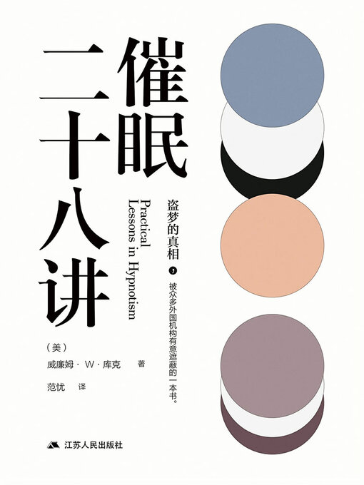 Title details for 催眠二十八讲 by 威廉姆·W.库克 - Available